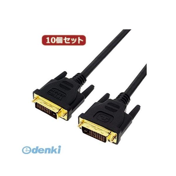 【個数：1個】DVIDD-10GX10  直送　代引不可・同梱不可 変換名人 【10個セット】 DVI−D to DVI−D 1．0m DUAL DV