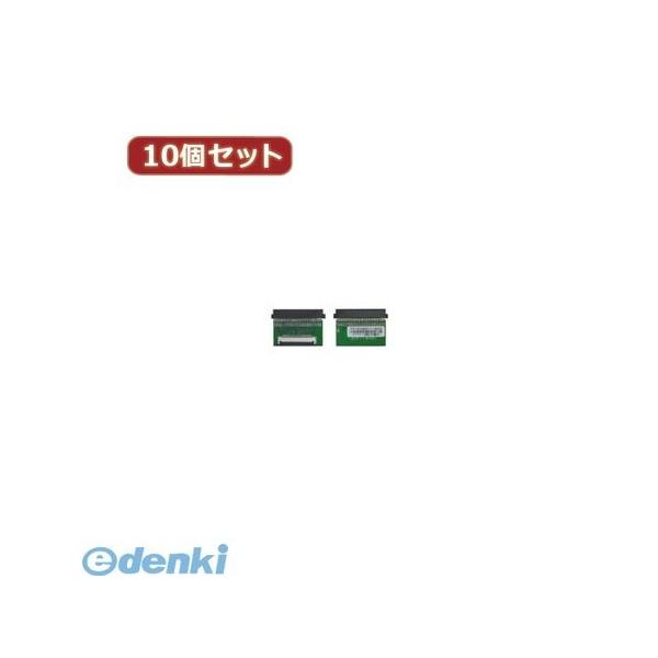 【個数：1個】IDE-ZIFB18BX10  直送　代引不可・同梱不可 変換名人 【10個セット】 ZIF HDD→1．8”HDD変換 IDEZIFB