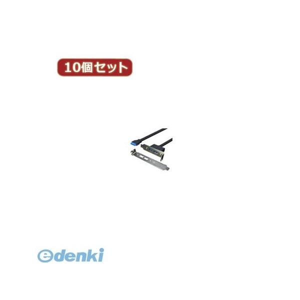 【個数：1個】PCIB-USB3/2FLX10 直送　代引不可・同梱不可 変換名人 【10個セット】 USB3．0 PCIブラケット PCIBUSB3/2FLX10