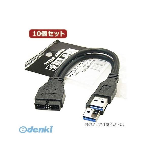 【個数：1個】USB3-MB/CAX10  直送　代引不可・同梱不可 変換名人 【10個セット】 USB3．0 A to m／Bピンヘッダー USB3