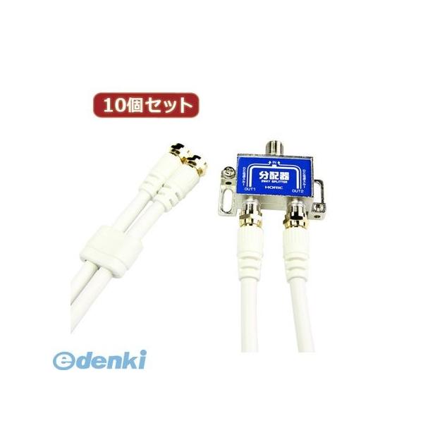 【個数：1個】HAT-2SP875X10 直送　代引不可・同梱不可 【10個セット】 HORIC アンテナ分配器 ケーブル2本付属 1m HAT2S