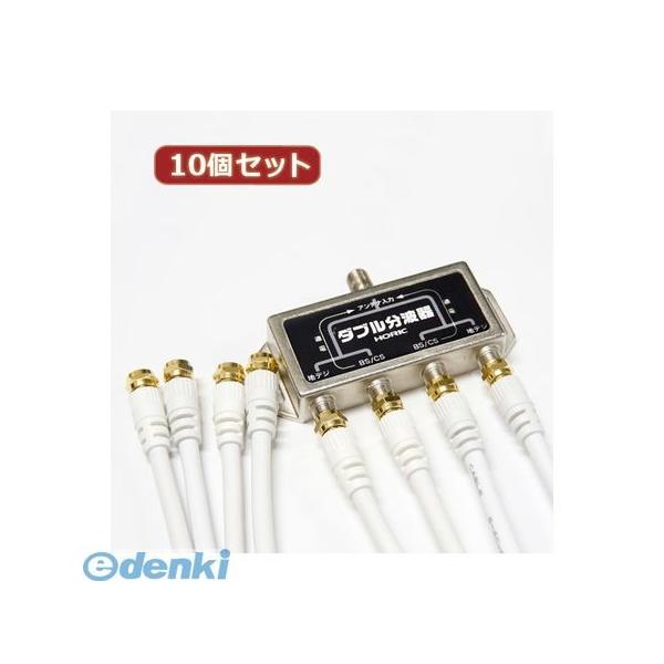 HAT-WSP010X10 直送　代引不可・同梱不可  HORIC アンテナダブル分波器 ケーブル4本付属 1m HATWSP010X10 HAT-WSP010X10 直送 代引不可・同梱不可 HORIC アンテナダブル分波器