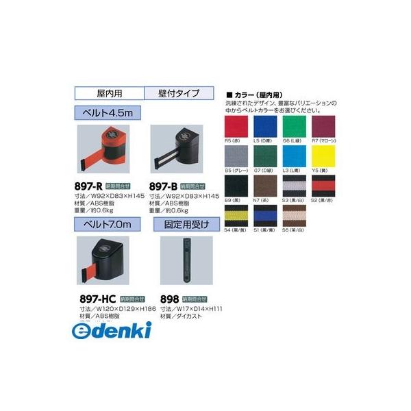 【個人宅配送不可】【個数：1個】サンポール 897-B-S2 直送 代引不可 テンサバリアー 屋内用 ベルト色：黒／赤 897BS2_1