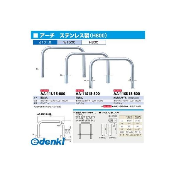サンポール AA-11SF15-800交換用本体のみ 直送 代引不可 アーチ 車止め 交換用本体 AA11SF15800交換用本体のみ_1