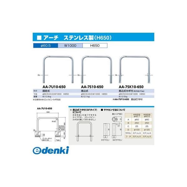 サンポール  AA-7S10-650取り替えっこ用本体のみ 直送 代引不可 アーチ形 車止め 取り替えっこ用本体 AA7S10650取り替えっこ用本体のみ