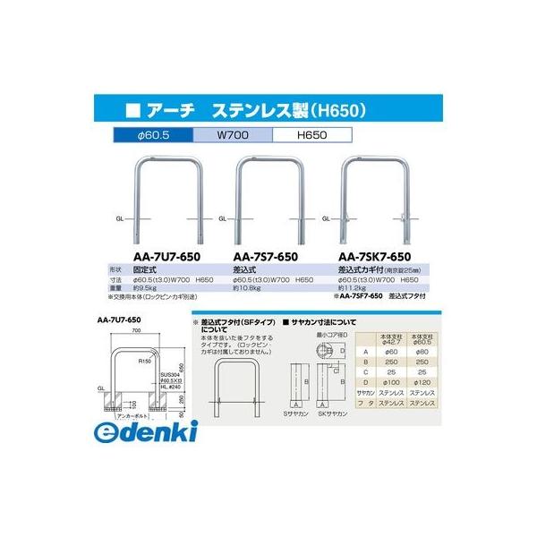 サンポール AA-7SK7-650交換用本体のみ 直送 代引不可 アーチ 車止め 交換用本体 AA7SK7650交換用本体のみ_1