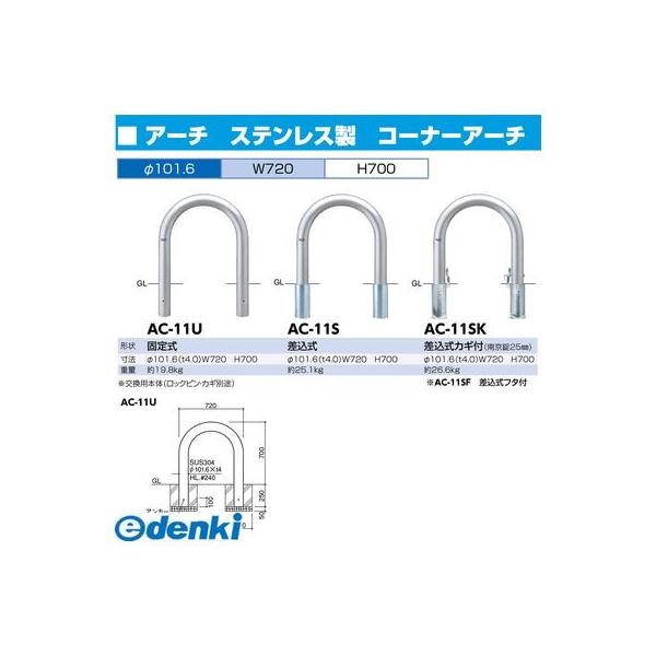 サンポール  AC-11S 直送 代引不可 アーチ 車止め AC11S_1