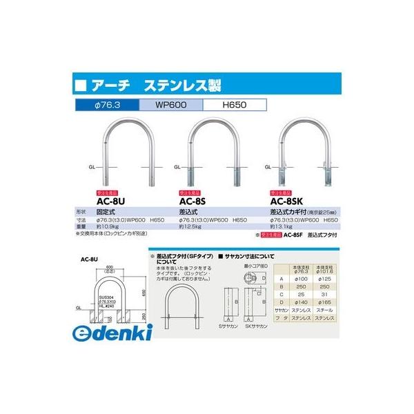 サンポール  AC-8SK交換用本体のみ 直送 代引不可 アーチ 車止め 交換用本体 AC8SK交換用本体のみ_1