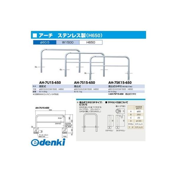 サンポール AH-7S15-650交換用本体のみ 直送 代引不可 アーチ 車止め 交換用本体 AH7S15650交換用本体のみ_1