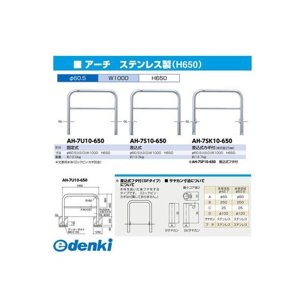 サンポール AH-7SK10-650 直送 代引不可 アーチ 車止め AH7SK10650_1