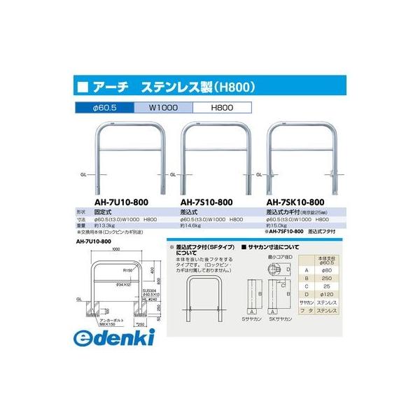 サンポール AA-11SK15-800 直送 代引不可 アーチ 車止め AA11SK15800 アーチ 車止め φ101.6(t4.0)×W1500×H800mm カラー:ステンレス [AA