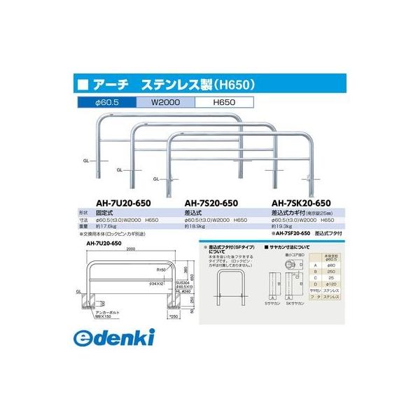 サンポール AH-7SK20-650 直送 代引不可 アーチ 車止め AH7SK20650