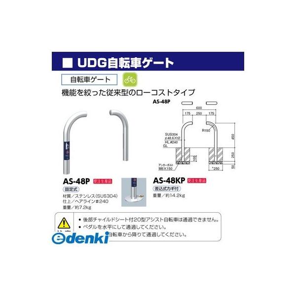 サンポール AS-48P 直送 代引不可 UDG自転車ゲート AS48P_1