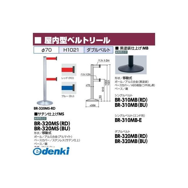 サンポール BR-320MB(BU) 直送 代引不可 屋内型ベルトリール BR320MB(BU)_1