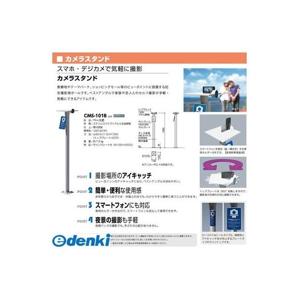 サンポール CMS-101B 直送 代引不可 カメラスタンド CMS101B_1