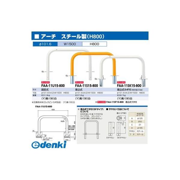 サンポール AA-11SK15-800 直送 代引不可 アーチ 車止め AA11SK15800 アーチ 車止め φ101.6(t4.0)×W1500×H800mm カラー:ステンレス [AA