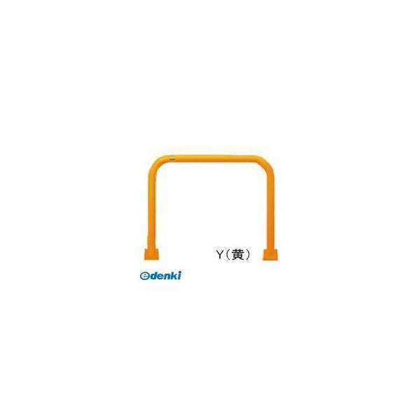 サンポール アーチ型 (黄色)車止め