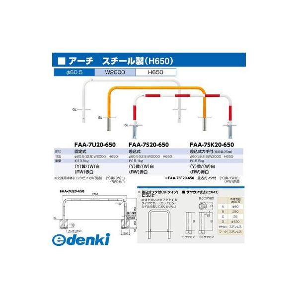 サンポール FAA-7SF20-650(RW) 直送 代引不可 アーチ FAA7SF20650(RW)