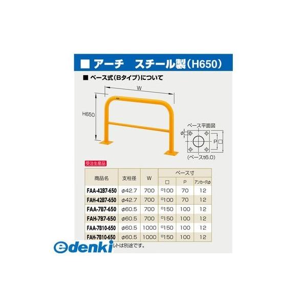【受注生産品 納期-約3週間】サンポール FAH-7B10-650(RW) 直送 代引不可 アーチ FAH7B10650(RW)