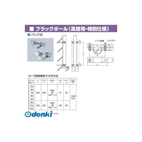 【個数：1個】サンポール FP-6HBA 直送 代引不可 フラッグポール FP6HBA_1