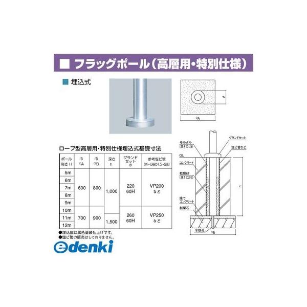 【個数：1個】サンポール FP-6HU 直送 代引不可 フラッグポール FP6HU_1