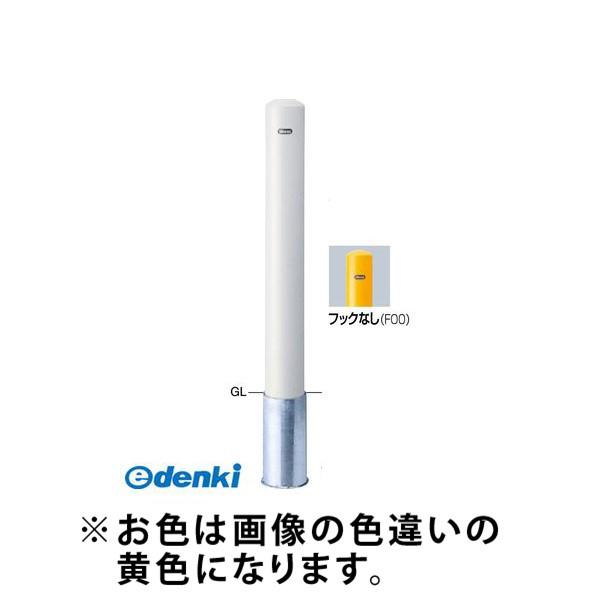 サンポール FPA-12S-F00(Y)交換用本体のみ 直送 代引不可 ピラー車止め スチール フックなし 交換用本体 FPA12SF00(Y)交換用本体のみ 黄色