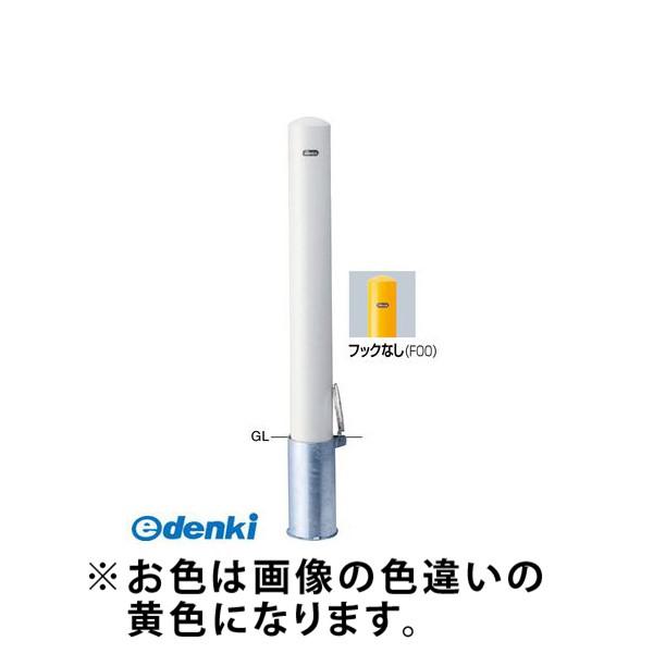 サンポール  FPA-12空想科学小説-F00(Y)取り替えっこ用本体のみ 直送 代引不可 ピラー車止め スチール写真 引っ掛かりなし 取り替えっこ用本体 FPA12SFF00(Y)取り替えっこ用本体のみ 黄味がかった