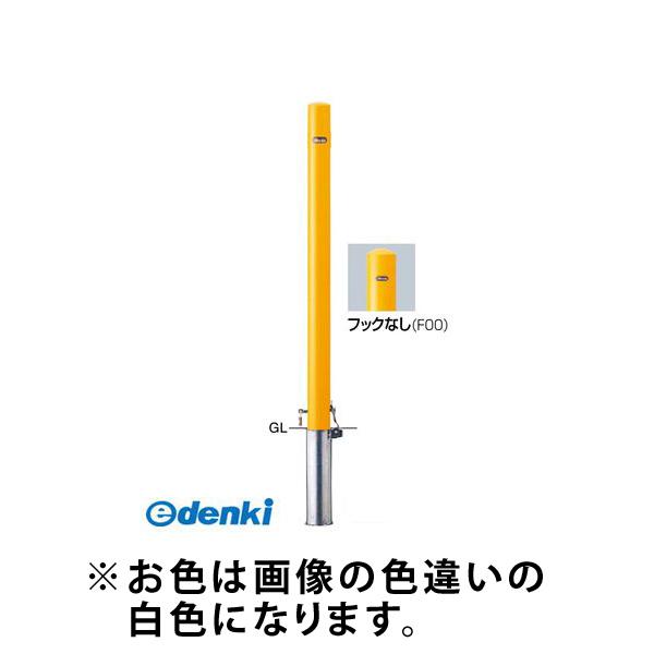 【個数：1個】サンポール  FPA-7SK-F00(W) 直送 代引不可 ピラー車止め スチール フックなし FPA7SKF00(W) 白色