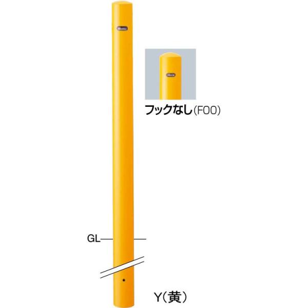 【個数：1個】サンポール  FPA-8U4-F00(Y) 直送 代引不可 ピラー車止め スチール 埋込400 フックなし FPA8U4F00(Y) 黄色