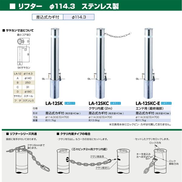 サンポール リフター差込式カギ付車止め LA-12SK φ114.3(t2.5) H700 カギ付 クサリなし サンポール リサイクルボラード リサイクルプラスチック RP-201SK(N