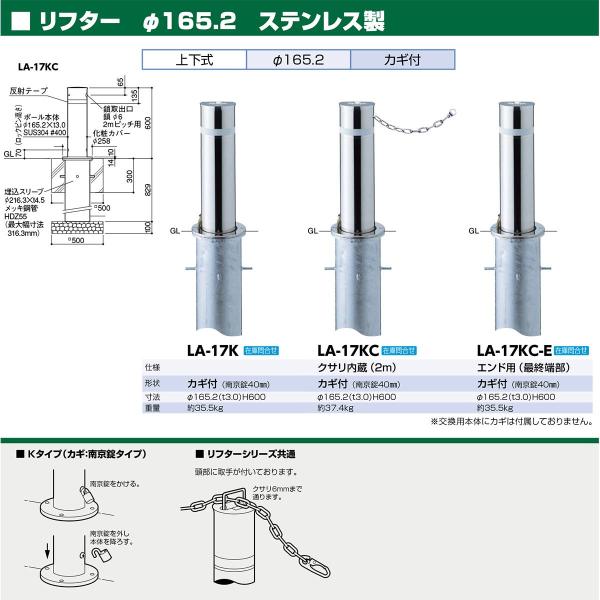 サンポール  LA-17KC-E交換用本体のみ 直送 代引不可 リフター 上下式車止め 交換用本体 LA17KCE交換用本体のみ_1
