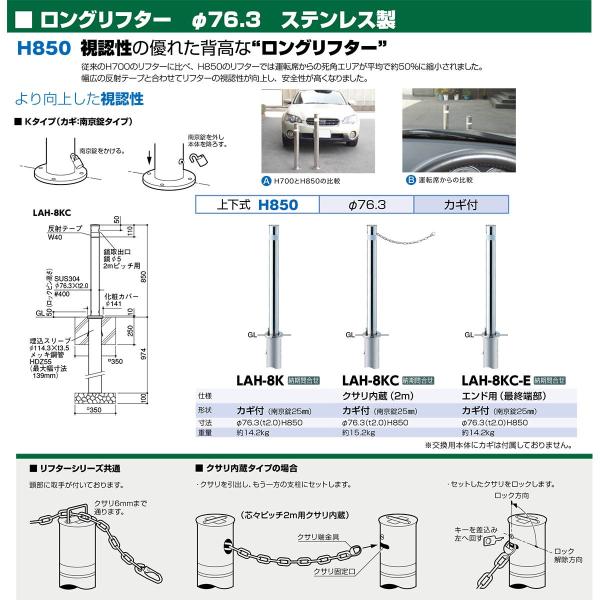 サンポール  LAH-8K交換用本体のみ 直送 代引不可 ロングリフター 上下式車止め 交換用本体 LAH8K交換用本体のみ_1