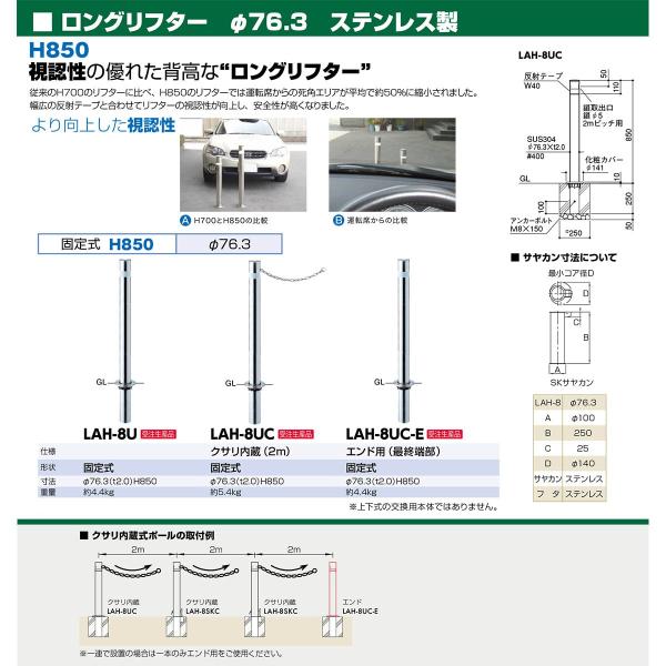 サンポール  LAH-8UC-E 直送 代引不可 ロングリフター 車止め LAH8UCE_1
