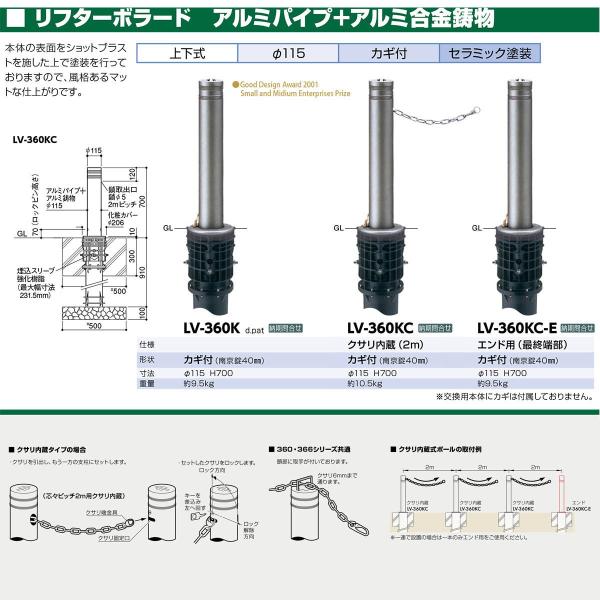 サンポール LV-360KC-E交換用本体のみ 直送 代引不可 リフターボラード 上下式車止め 交換用本体 LV360KCE交換用本体のみ_1