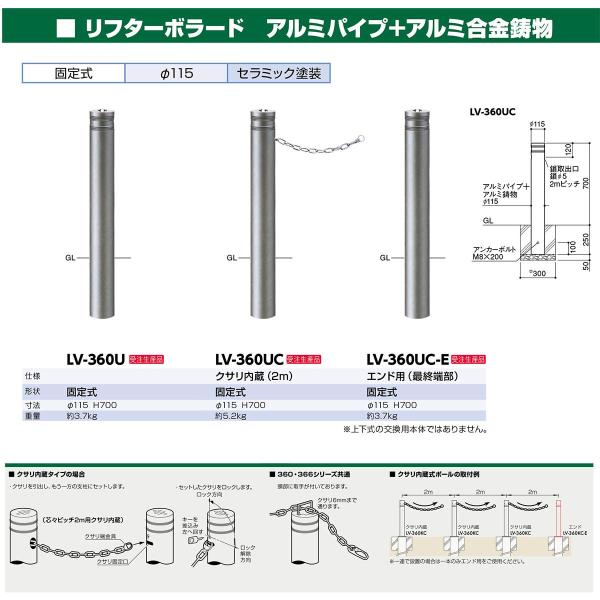 サンポール LV-360UC 直送 代引不可 リフターボラード 車止め LV360UC_1
