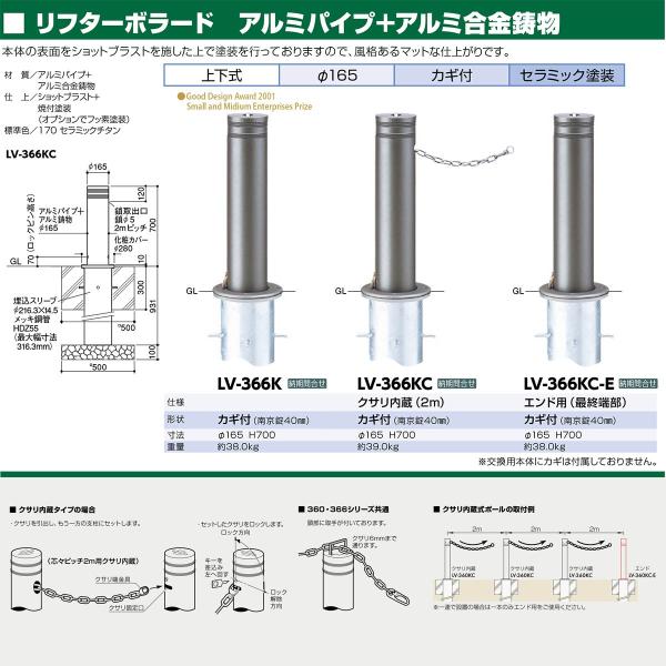 サンポール LV-366K 直送 代引不可 リフターボラード 上下式車止め LV366K