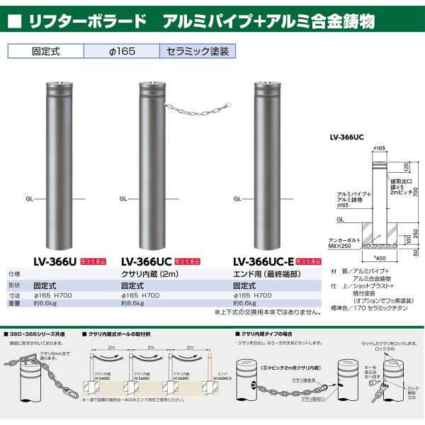 サンポール  LV-366U 直送 代引不可 リフターボラード 車止め LV366U_1