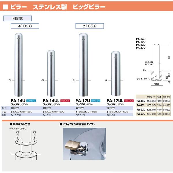 サンポール  PA-14UL-F00 直送 代引不可 ビッグピラー 車止め PA14ULF00_1