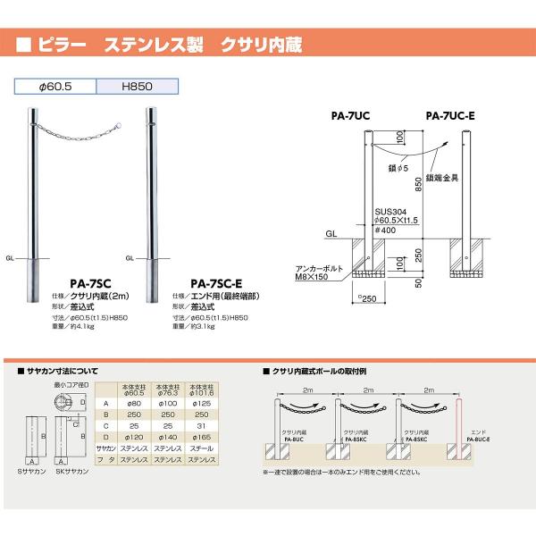 【個数：1個】サンポール  PA-7SC-E交換用本体のみ 直送 代引不可 ピラー 車止め 交換用本体 PA7SCE交換用本体のみ_1