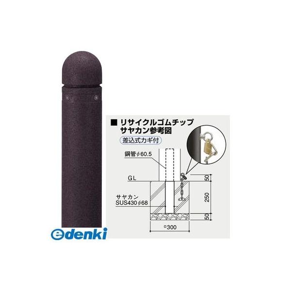 サンポール RB-401K(C) 直送 代引不可 リサイクルボラード ゴムチップ RB401K(C)