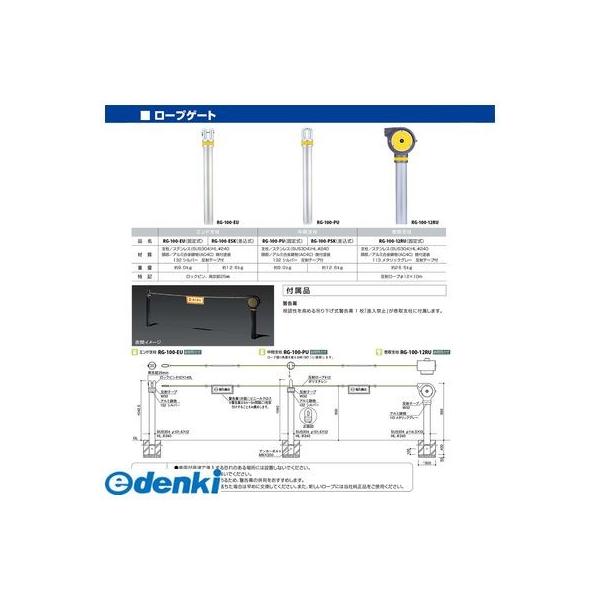 サンポール RG-100-PSK 直送 代引不可 ロープゲート RG100PSK_1