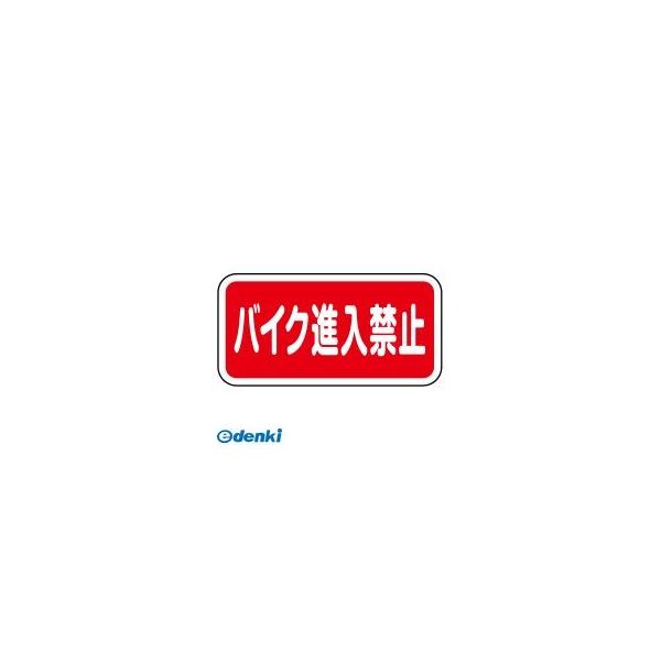 【個人宅配送不可】【個数：1個】サンポール RS-3060-RE 直送 代引不可 路面標示サイン RS3060RE