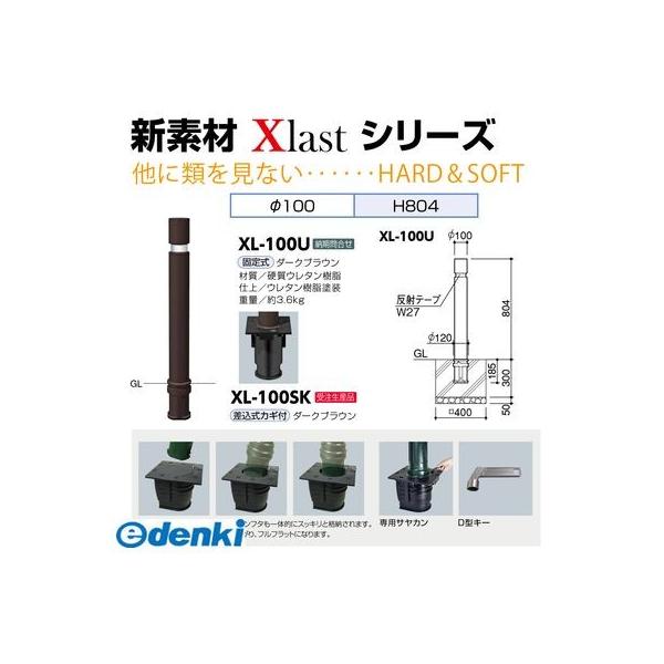 サンポール XL-100U 直送 代引不可 硬質弾性ボラード，Xlast XL100U_1