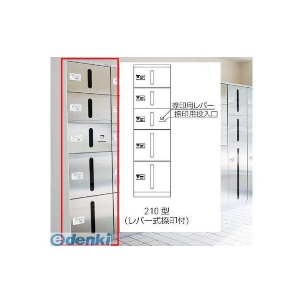 【個人宅配送不可】神栄ホームクリエイト 旧新協和  SK-CBX-210 直送 代引不可 宅配ボックス【カーゴボックス】【ダイヤル錠式】 捺印付タイプ ステンレス扉