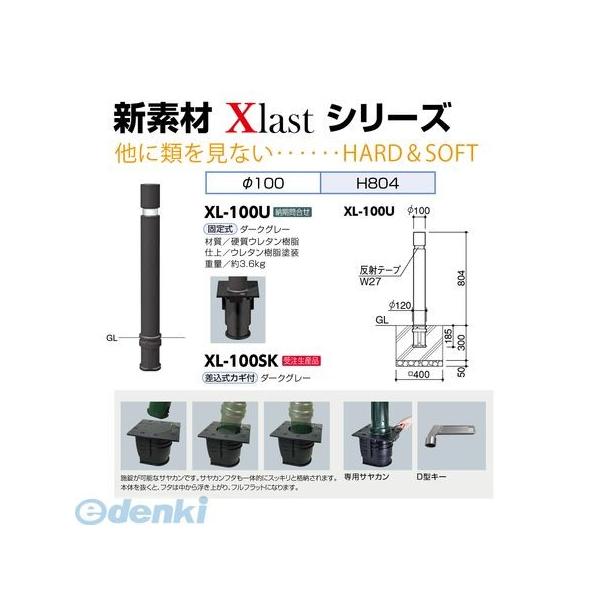 サンポール XL-100U-DGY 直送 代引不可 硬質弾性ボラード Xlast XL100UDGY_1