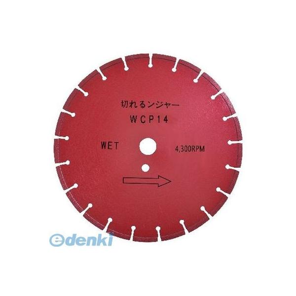DIATECH ダイヤテック 4560265300421 切れるンジャーWACダイヤ湿式　355mm　WCP14