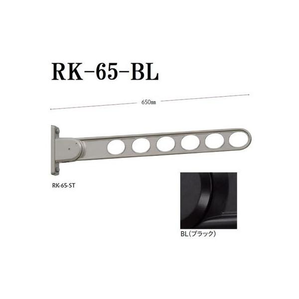 川口技研 RK-65-BL 【2個入】 RK型 窓枠用物干金物 ホスクリーン ブラック 黒 屋外用RK65BL