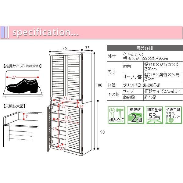 【お客様組立】JKプラン SGT-0102SET-WH 直送 代引不可 ルーバーシューズボックス 幅75 【2個組】 SGT0102SETWH シューズボックス 幅75 奥行33 2個組 下駄箱_6
