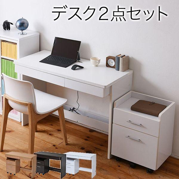 【お客様組立】JKプラン SGT-0125-WH 直送 代引不可 【friel】 配線すっきり収納 デスク＆チェストセット SGT0125WH デスク コンパクトワゴン付き 収納 シンプ_1