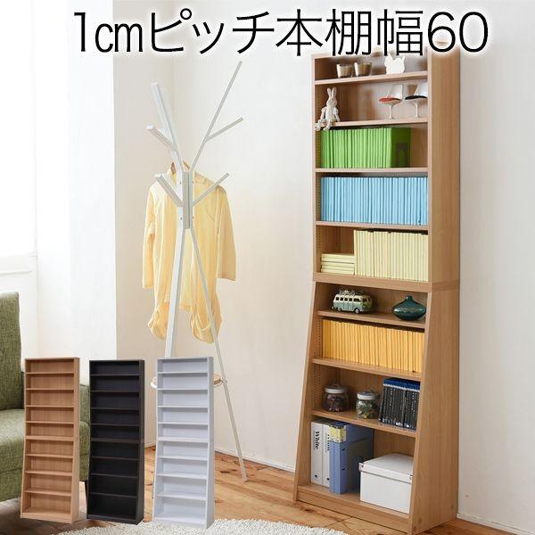 【お客様組立】JKプラン YHK-0214-NA 直送 代引不可 1cmピッチ大収納ラック 幅60 YHK0214NA 本棚 薄型 1cmピッチ 大容量 文庫本ラック 幅60 本棚 リビング収納_1